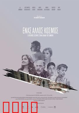 当世界分离：跨越隔阂的爱