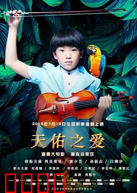 天佑之爱：跨国父女情缘