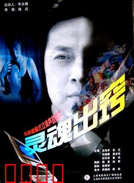 灵魂出窍：离开肉体三分钟