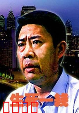 生死一线：绝境救援