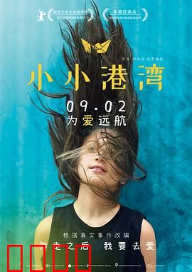 小小港湾：被遗弃的纯真