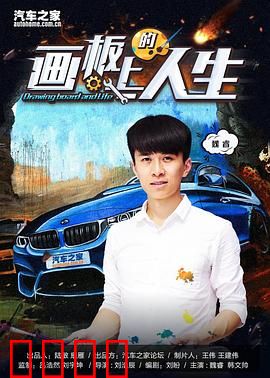 画板上的人生：色彩与灵魂