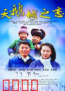 天鹅城之恋：芭蕾舞者的抉择