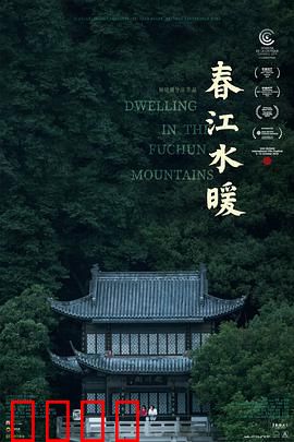 春江水暖：富春江畔