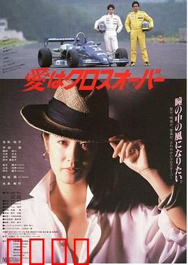 爱在十字路口：抉择无悔