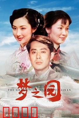 梦之园：幻梦迷踪