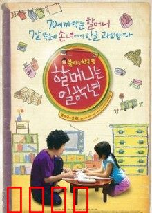 奶奶一年级：返老还童的课堂