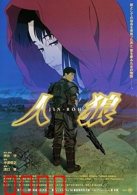 人狼1999：潜伏的獠牙