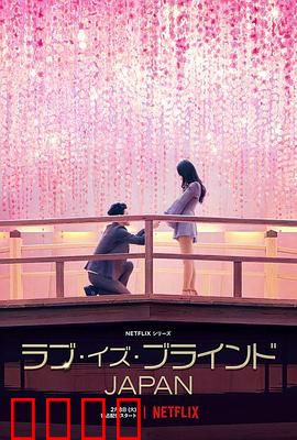 爱情盲选：盲盒式恋爱