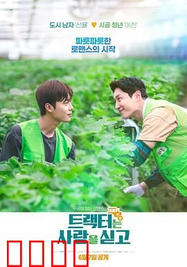 拖拉机承载的爱情：铁牛见证的情缘