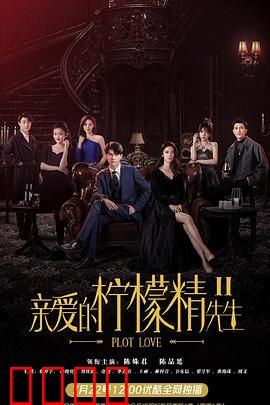 亲爱的柠檬精先生2：总裁追妻火葬场