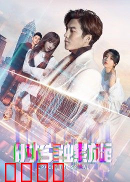 时空螺旋：命运的莫比乌斯环