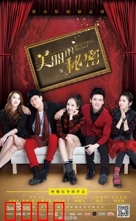 美丽的秘密：心灵蜕变