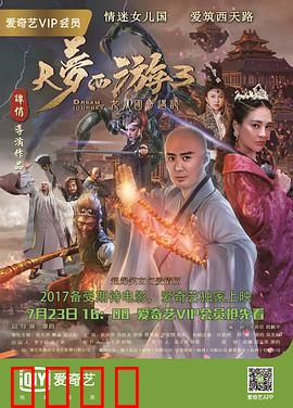 大梦西游3女儿国奇遇记：情劫难逃