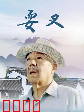 耍叉：失传绝技的复兴