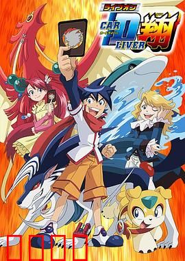 卡片斗士翔：热血卡战