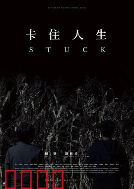 卡住人生：循环怪圈