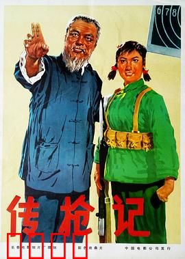 传枪记：英雄无悔