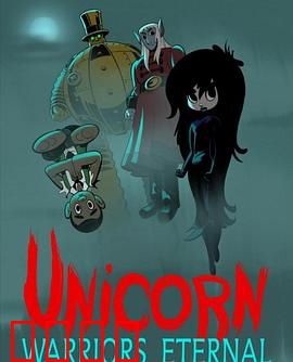 独角兽：希望之光