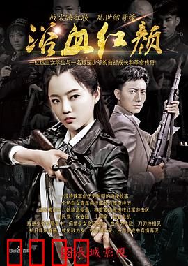 浴血红颜：铁血寡妇复仇记