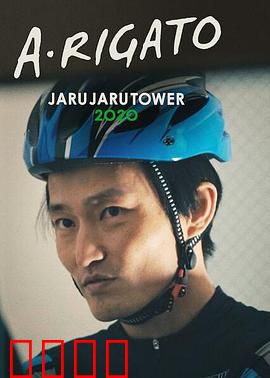 JaruJaru：迷雾之心