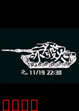 不发火：情绪突围