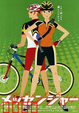 东京快递：极速救赎