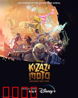 风火世代：觉醒之焰