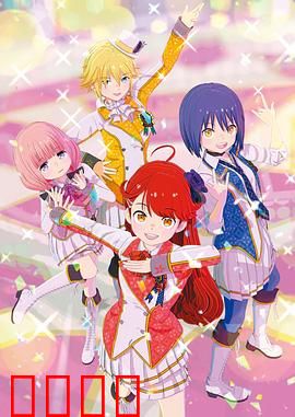 Idolls!：梦想与舞台
