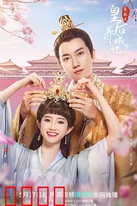 系统之皇后养成记：逆袭之路