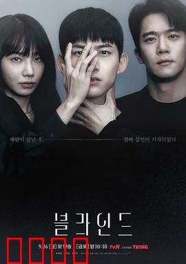 Blind：盲女追凶