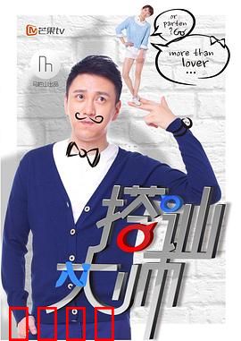 搭讪大师：爱情密码