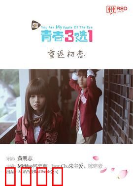 青春三选一：选择即命运