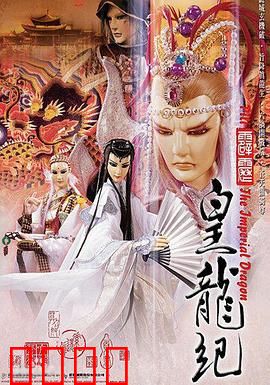 霹雳皇龙纪：乱世皇龙，谁主沉浮