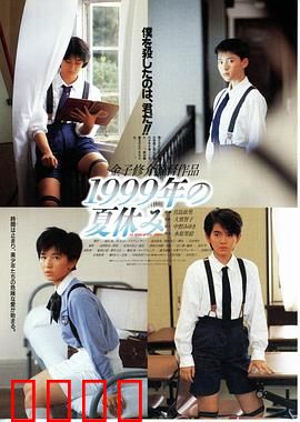 世纪末暑假：迷惘青春物语