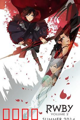 红白黑黄第二季：青春战歌