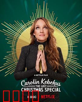 卡罗琳·科贝库斯：复仇之路