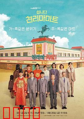 很便宜，千里马超市：荒诞喜剧颠覆职场