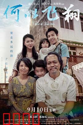 何以飞翔：梦想照进现实