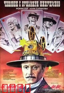 一个来自嘉布遣修会林荫道的人：美国富豪变形记