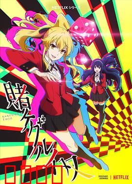 狂赌之渊 双：外传赌局揭秘