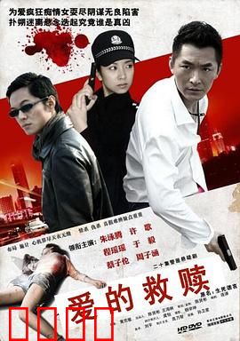 爱的救赎：暗夜曙光