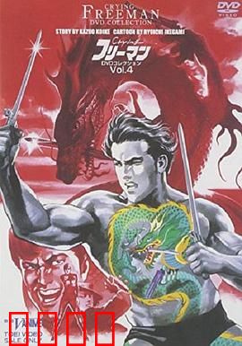 哭泣杀神6 无明流射：最后的对决