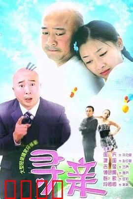 寻亲：血脉的呼唤