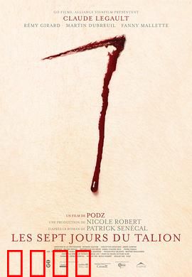 七日复仇：父爱复仇路