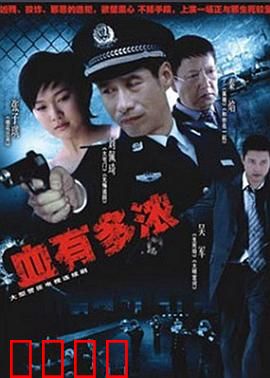 血有多浓：亲情考验