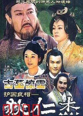 护国良相狄仁杰之古墓惊雷：智破古墓谜案