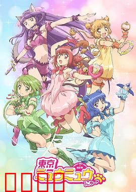 新东京猫猫：守护地球的萌系战士