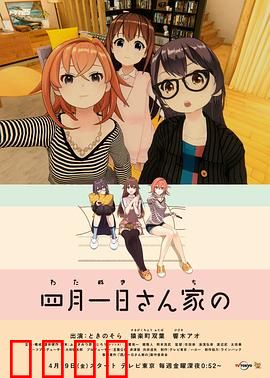 四月一日三姐妹之家庭故事第一季：笑泪交织