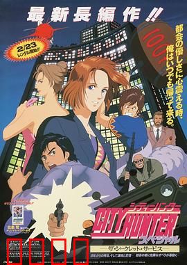 城市猎人：爆笑动作经典